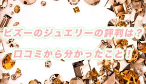 まくら様専用】ビズー BIZOUX リング ベルソーの+thefivetips.com